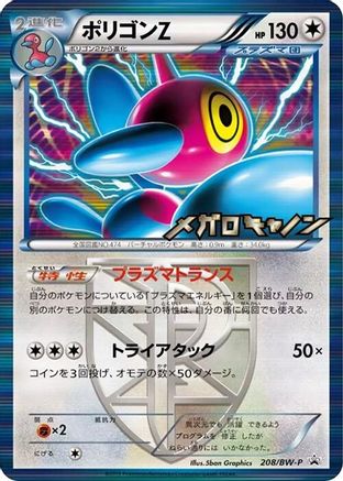 Porygon-Z Team Plasma 208/BW-P [BWP Promotional cards] Holofoil (Japanese)