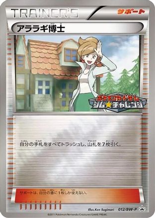 Professor Juniper 012/BW-P [BWP Promotional cards] Holofoil (Japanese)