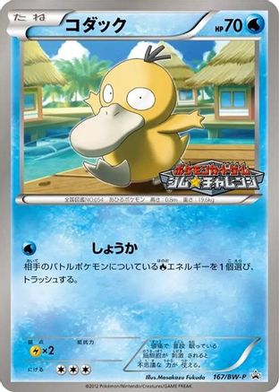 Psyduck 167/BW-P [BWP Promotional cards] (Japanese)