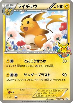 Raichu 152/BW-P [BWP Promotional cards] (Japanese)