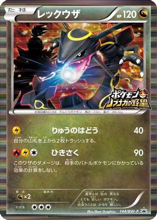 Rayquaza 144/BW-P [BWP Promotional cards] Holofoil (Japanese)