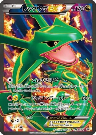 Rayquaza EX 145/BW-P [BWP Promotional cards] Holofoil (Japanese)
