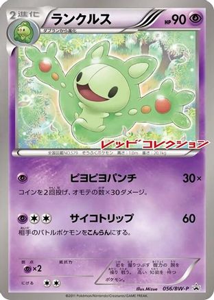 Reuniclus 056/BW-P [BWP Promotional cards] (Japanese)