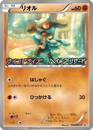 Riolu 104/BW-P [BWP Promotional cards] (Japanese)