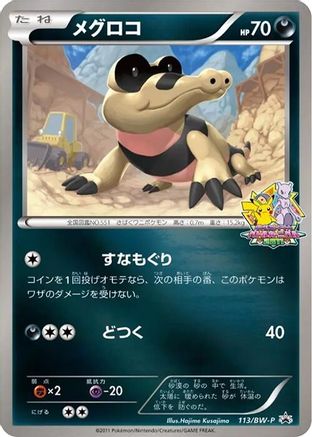 Sandile 113/BW-P [BWP Promotional cards] Holofoil (Japanese)