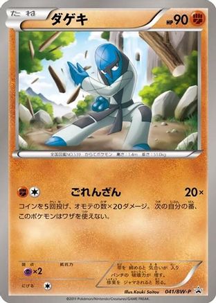 Sawk 041/BW-P [BWP Promotional cards] (Japanese)