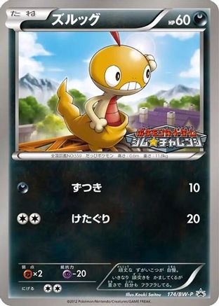 Scraggy 174/BW-P [BWP Promotional cards] (Japanese)