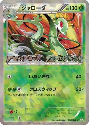 Serperior 198/BW-P [BWP Promotional cards] Holofoil (Japanese)