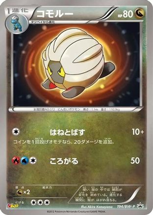 Shelgon 194/BW-P [BWP Promotional cards] Holofoil (Japanese)