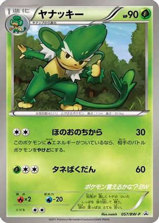 Simisage 057/BW-P [BWP Promotional cards] (Japanese)