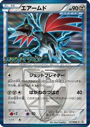 Skarmory Team Plasma 177/BW-P [BWP Promotional cards] Holofoil (Japanese)