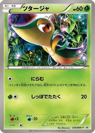 Snivy 018/BW-P [BWP Promotional cards] (Japanese)