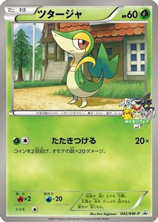 Snivy 042/BW-P [BWP Promotional cards] (Japanese)