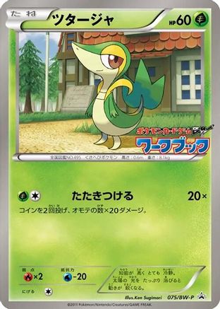 Snivy 075/BW-P [BWP Promotional cards] (Japanese)