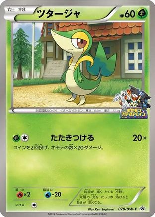 Snivy 078/BW-P [BWP Promotional cards] (Japanese)