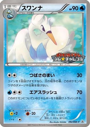 Swanna 092/BW-P [BWP Promotional cards] (Japanese)