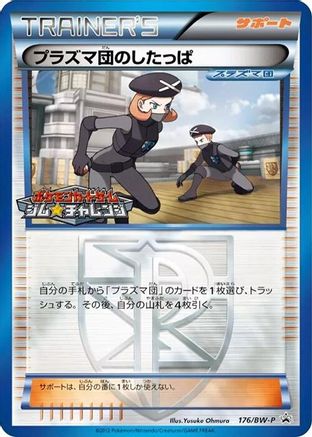 Team Plasma Grunt 176/BW-P [BWP Promotional cards] Holofoil (Japanese)
