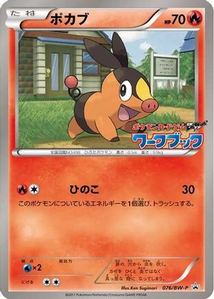 Tepig 076/BW-P [BWP Promotional cards] (Japanese)