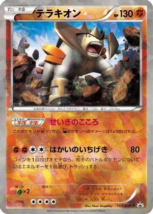 Terrakion 155/BW-P [BWP Promotional cards] Holofoil (Japanese)