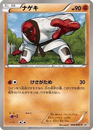 Throh 040/BW-P [BWP Promotional cards] (Japanese)