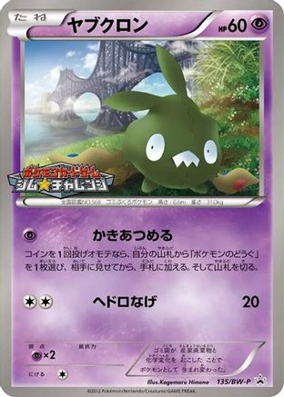 Trubbish 135/BW-P [BWP Promotional cards] (Japanese)