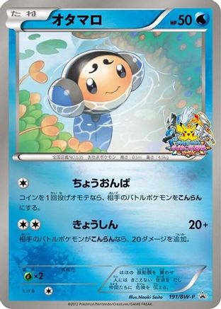 Tympole 191/BW-P [BWP Promotional cards] Holofoil (Japanese)