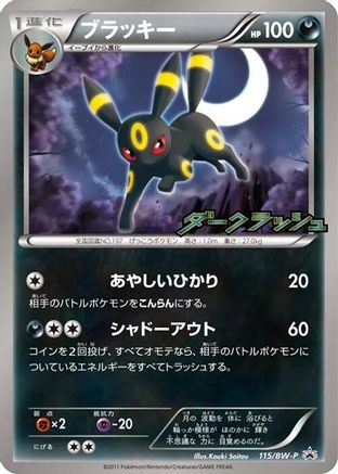 Umbreon 115/BW-P [BWP Promotional cards] (Japanese)