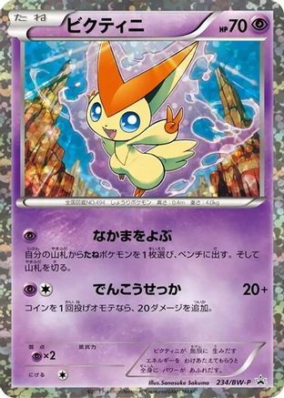 Victini 234/BW-P [BWP Promotional cards] Holofoil (Japanese)