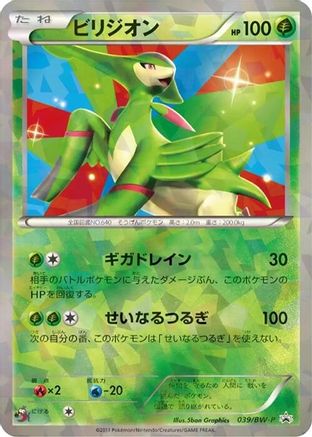 Virizion 039/BW-P [BWP Promotional cards] Holofoil (Japanese)