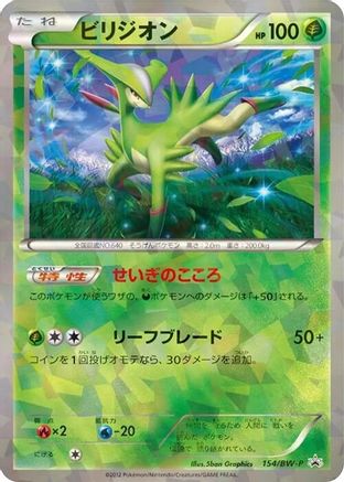 Virizion 154/BW-P [BWP Promotional cards] Holofoil (Japanese)