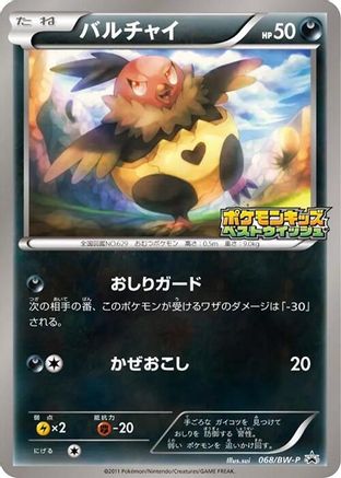 Vullaby 068/BW-P [BWP Promotional cards] (Japanese)