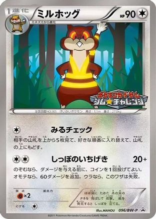 Watchog 096/BW-P [BWP Promotional cards] (Japanese)