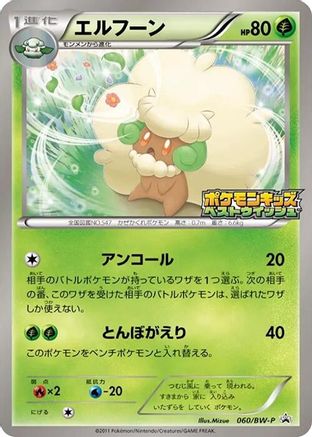 Whimsicott 060/BW-P [BWP Promotional cards] (Japanese)