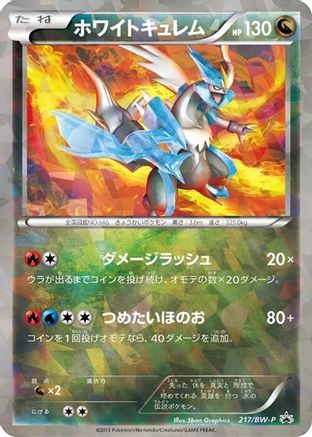 White Kyurem 217/BW-P [BWP Promotional cards] Holofoil (Japanese)