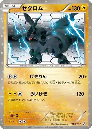 Zekrom 111/BW-P [BWP Promotional cards] Holofoil (Japanese)