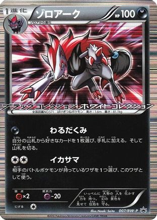 Zoroark 007/BW-P [BWP Promotional cards] Holofoil (Japanese)