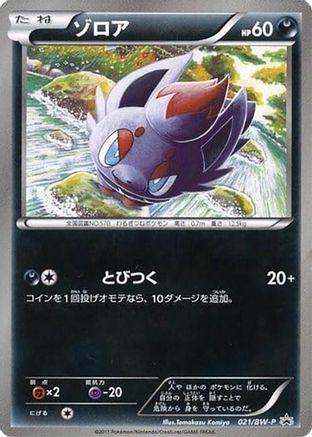 Zorua 021/BW-P [BWP Promotional cards] (Japanese)