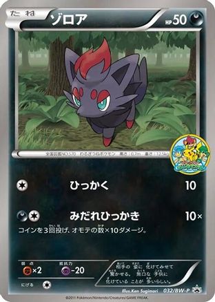 Zorua 032/BW-P [BWP Promotional cards] (Japanese)