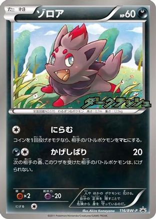 Zorua 116/BW-P [BWP Promotional cards] (Japanese)
