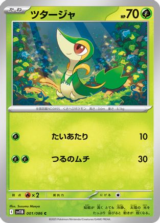 Snivy 001/086 [SV11B Black Bolt] (Japanese)