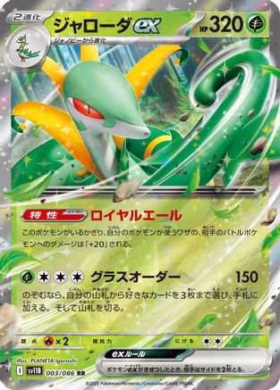 Serperior ex 003/086 [SV11B Black Bolt] Holofoil (Japanese)