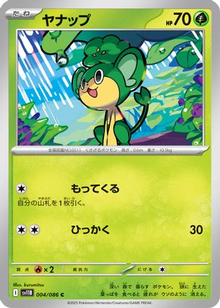 Pansage 004/086 [SV11B Black Bolt] (Japanese)