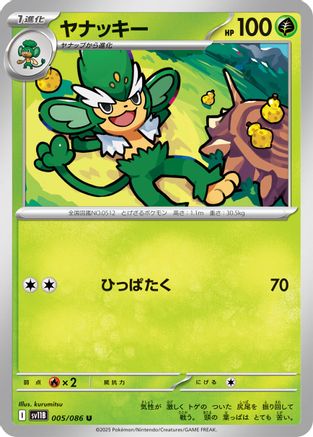 Simisage 005/086 [SV11B Black Bolt] (Japanese)