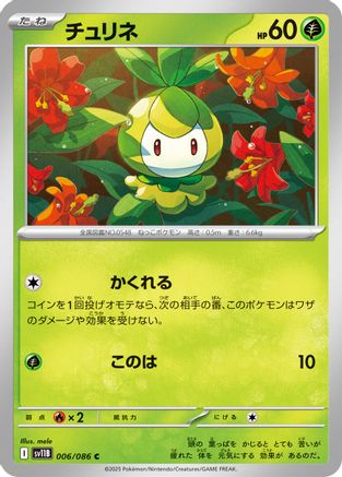 Petilil 006/086 [SV11B Black Bolt] (Japanese)