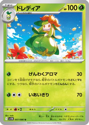 Lilligant 007/086 [SV11B Black Bolt] (Japanese)