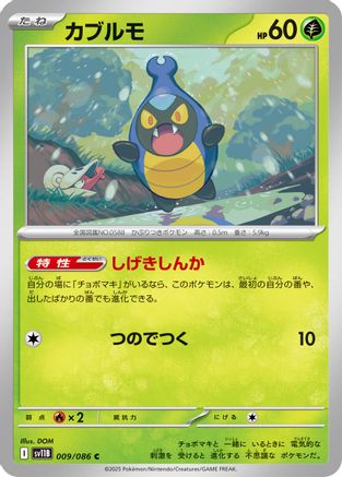 Karrablast 009/086 [SV11B Black Bolt] (Japanese)