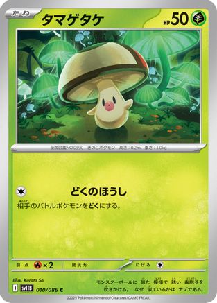 Foongus 010/086 [SV11B Black Bolt] (Japanese)
