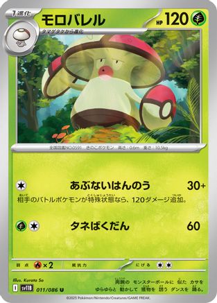 Amoonguss 011/086 [SV11B Black Bolt] (Japanese)