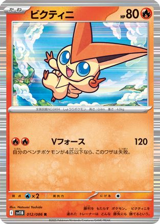 Victini 012/086 [SV11B Black Bolt] Holofoil (Japanese)