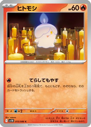 Litwick 015/086 [SV11B Black Bolt] (Japanese)